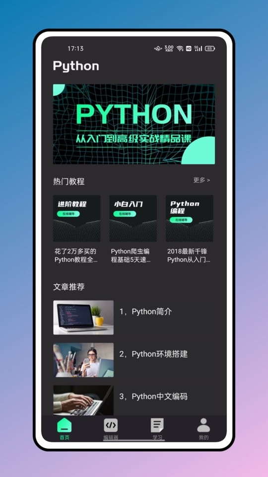 python编程软件下载