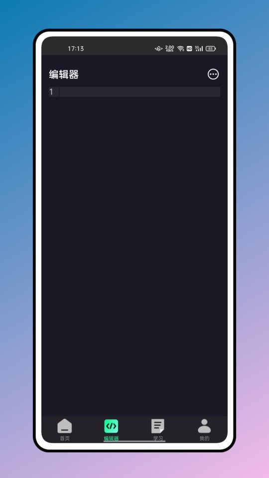 python编程教程截图1