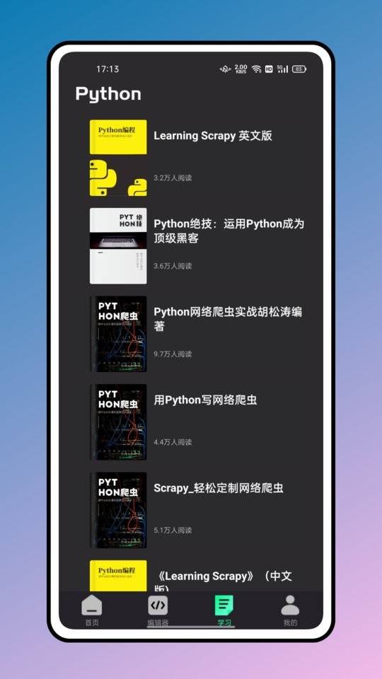 python编程教程截图2