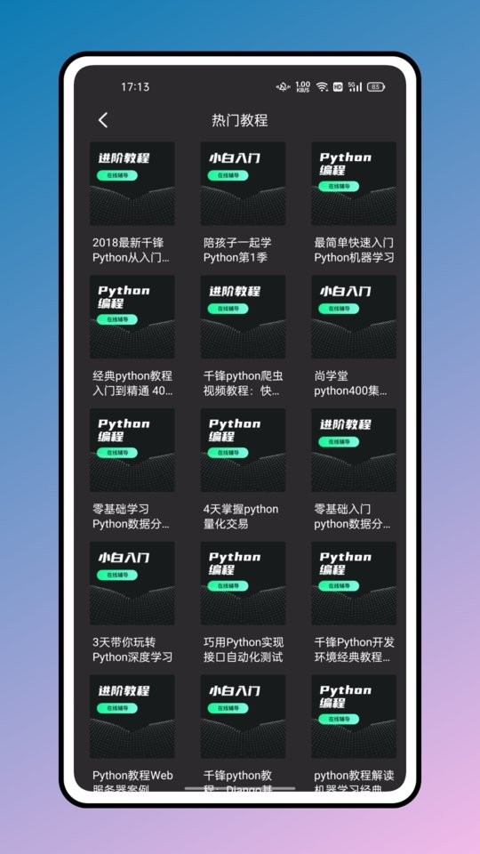 python编程教程截图4