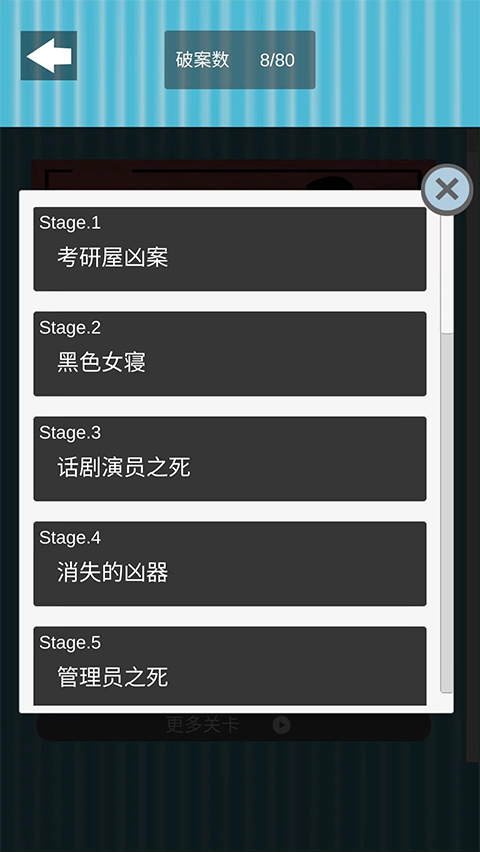 谁是凶手游戏截图1