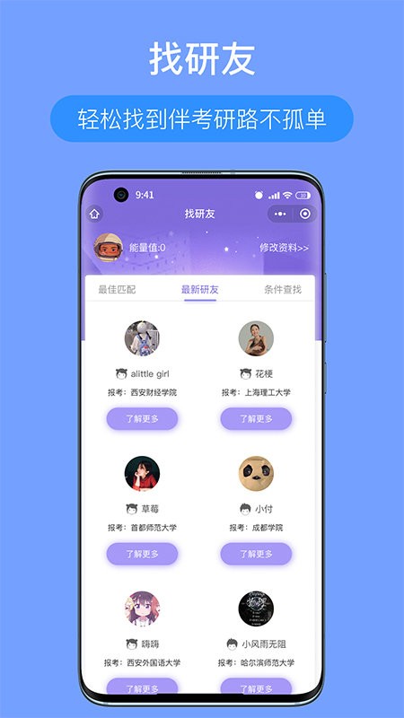 考研派app下载