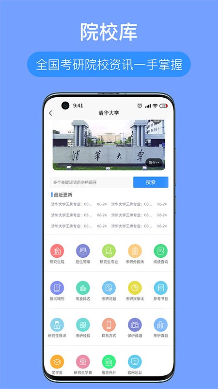 考研派手机版截图2