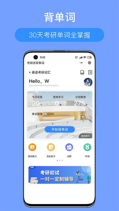 考研派手机版截图4