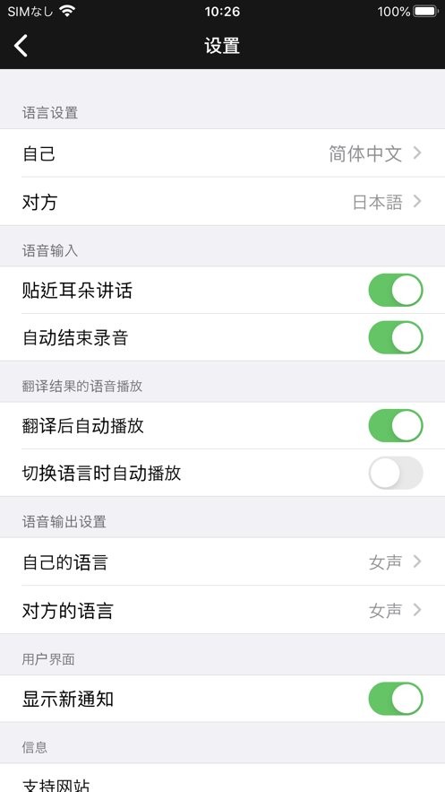 voicetra最新版截图1