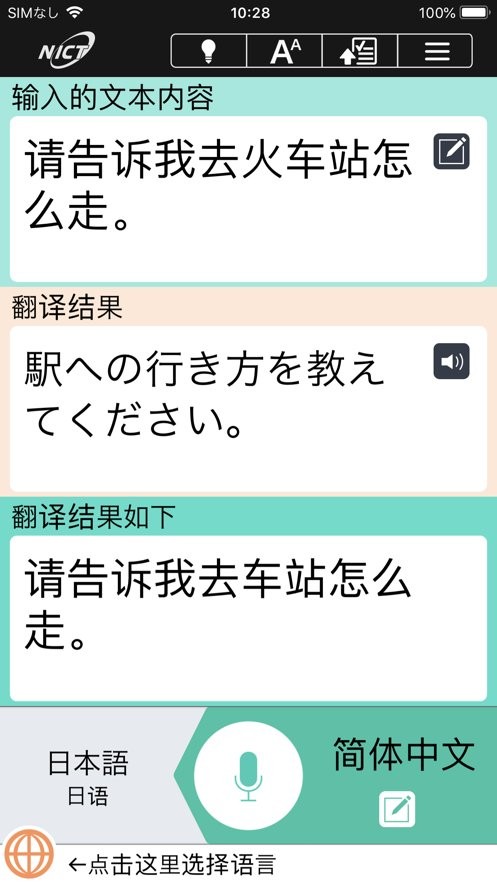 voicetra最新版截图2