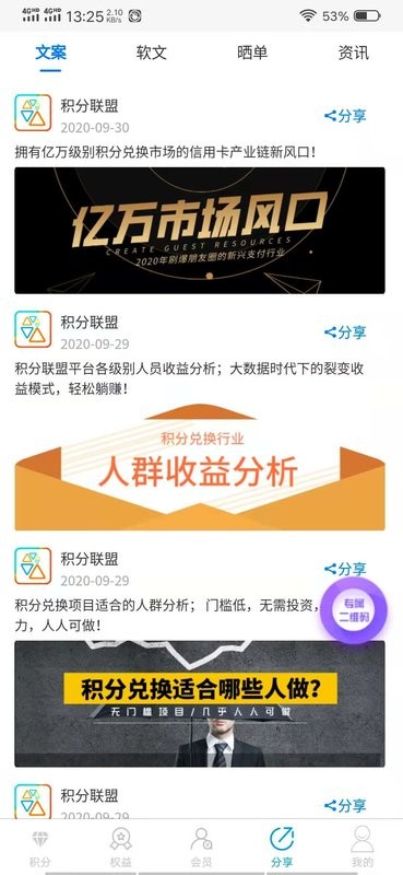 积分联盟2.0
