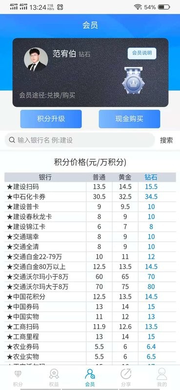 积分联盟20兑换平台截图1