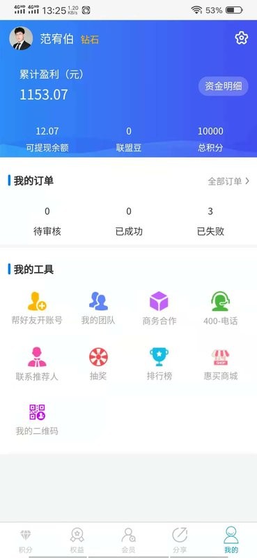 积分联盟20兑换平台截图2