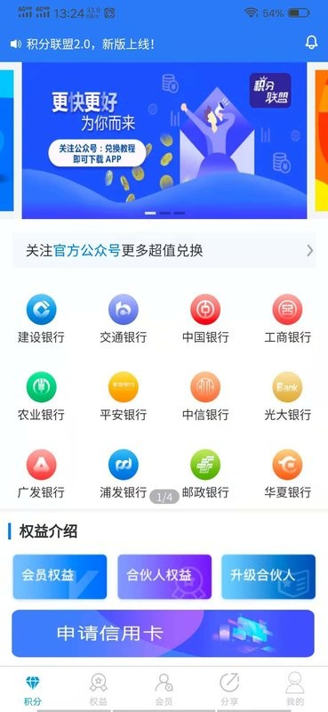 积分联盟20兑换平台截图3