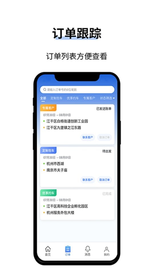人人巴士客运app截图1