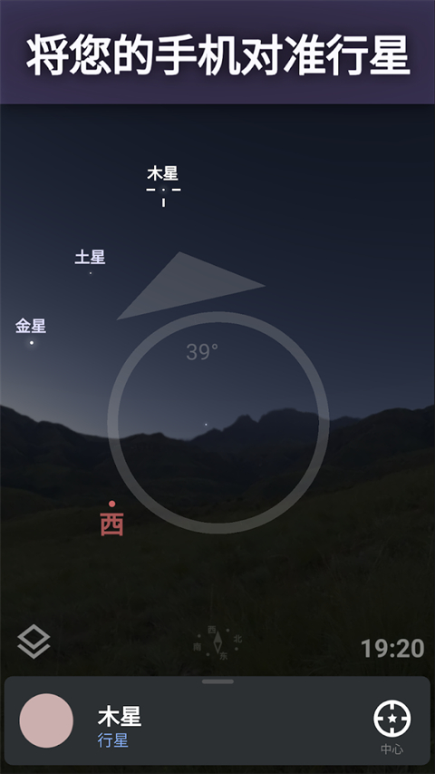 stellarium plus中文版（Stellarium +）截图3