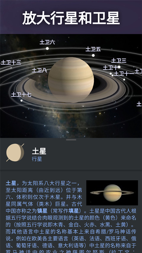 stellarium plus中文版（Stellarium +）截图4