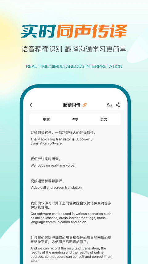 译妙蛙翻译官app截图1