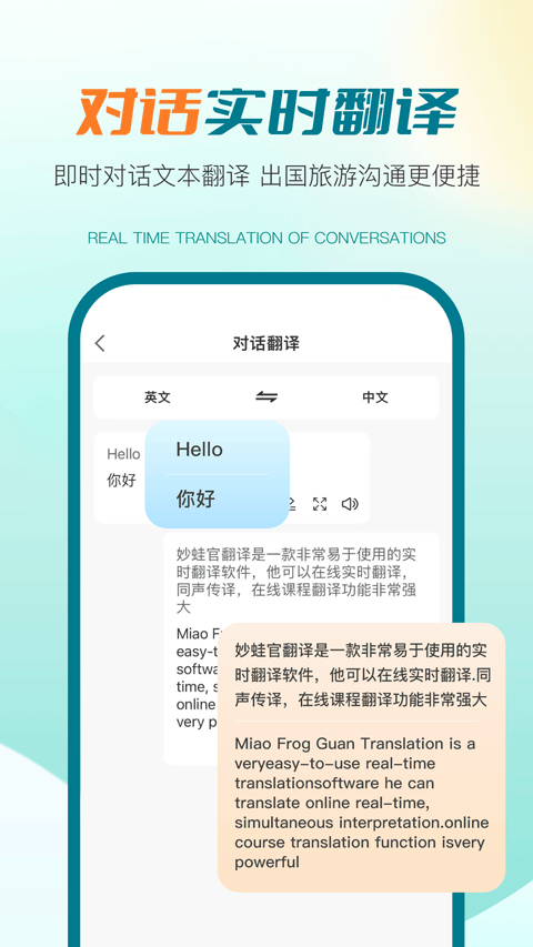 译妙蛙翻译官app截图4