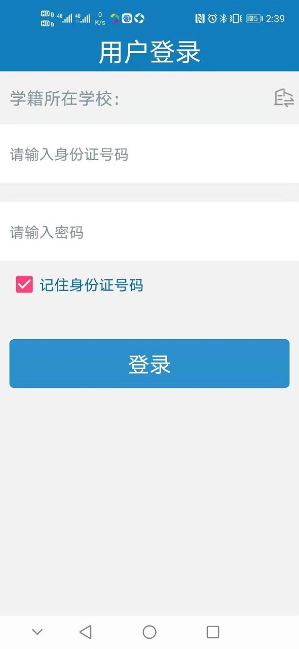 河南资助通app最新版本截图1