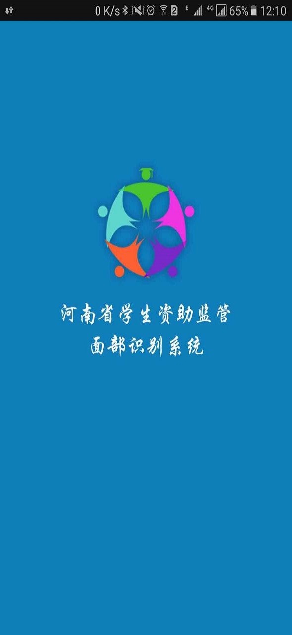 河南资助通app最新版本截图4