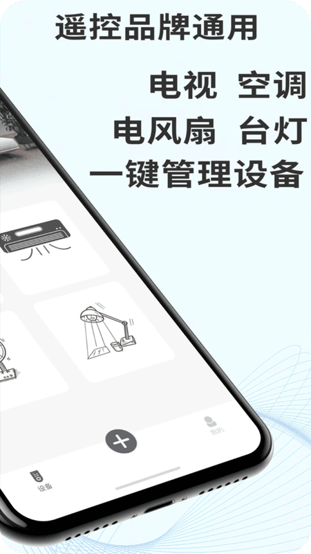 无线万能空调遥控器官方版截图1