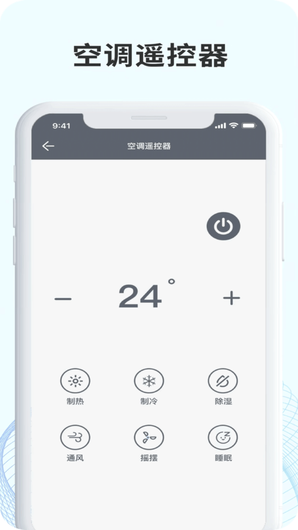 无线万能空调遥控器官方版截图2