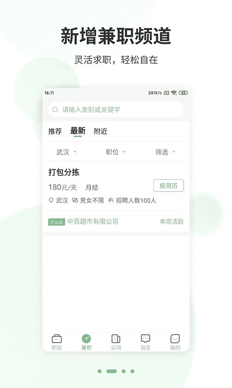 武汉直聘手机版截图1