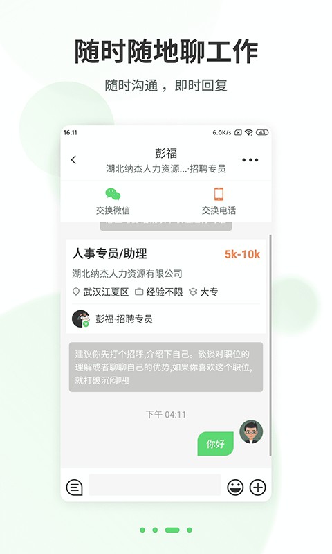 武汉直聘手机版截图2