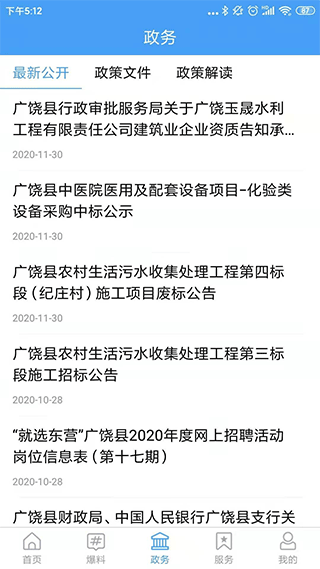 掌上广饶官方版截图2