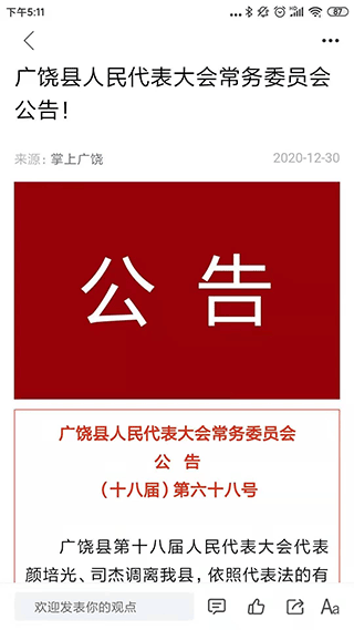 掌上广饶官方版截图3