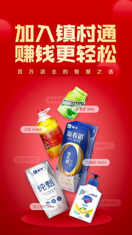 镇村通商家版客户端截图1