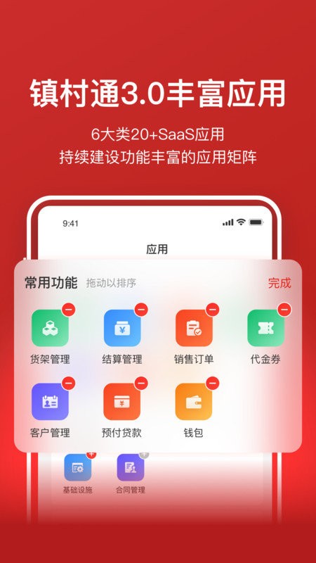 镇村通商家版客户端截图2