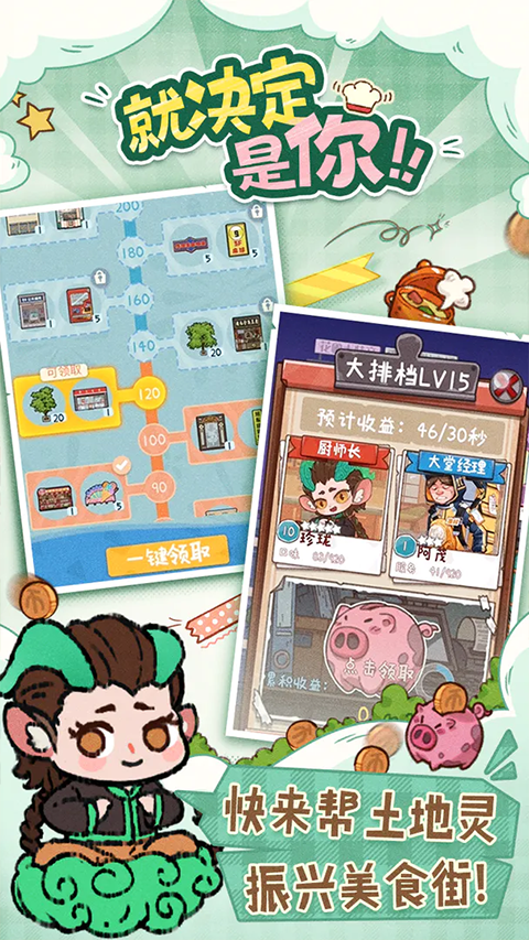 代号吃吃吃游戏截图3