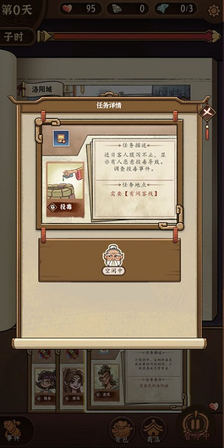 江湖说书人游戏截图3