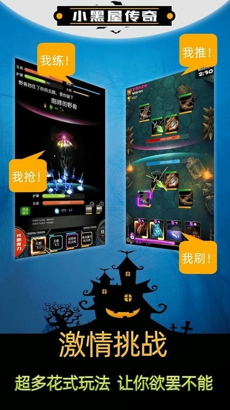 小黑屋传奇游戏截图2