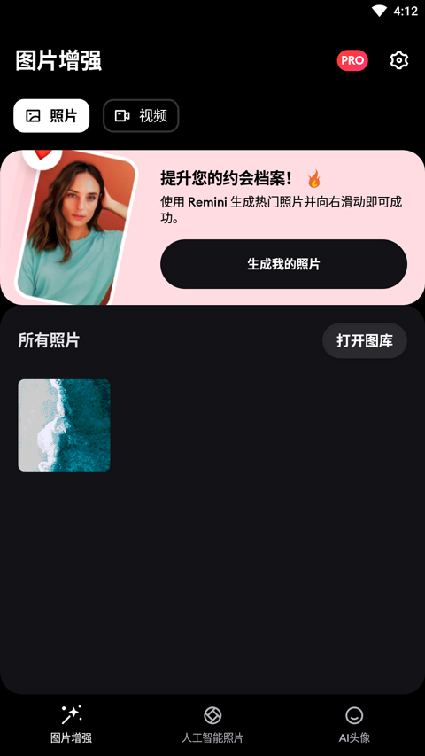 Remini照片修复官方版截图1
