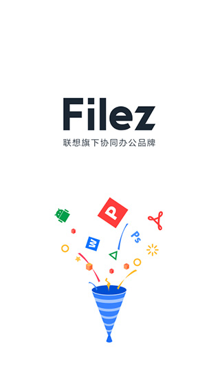 联想Filez手机版截图1