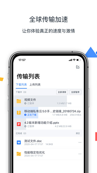 联想Filez手机版截图3