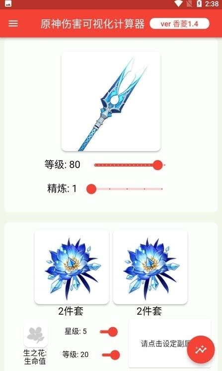 原神伤害可视化计算器手机版