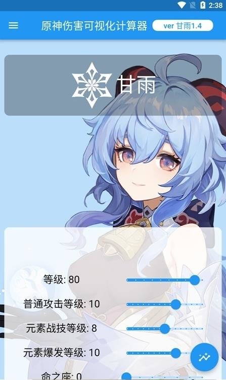 原神伤害可视化计算器(genshindamagecalculator)截图3