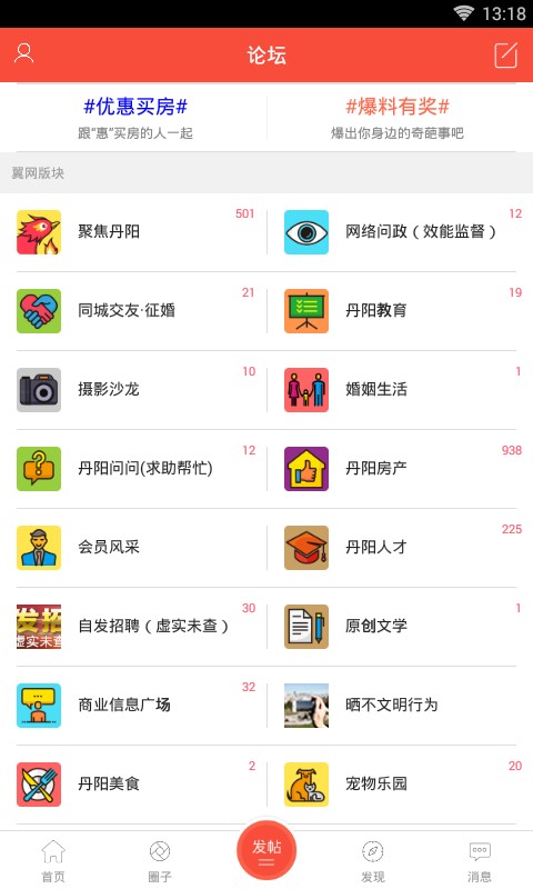 江苏丹阳翼网截图1