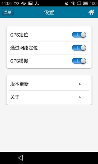 位置伪装大师(虚拟gps定位软件)截图3