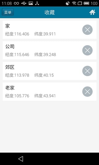 位置伪装大师(虚拟gps定位软件)截图4