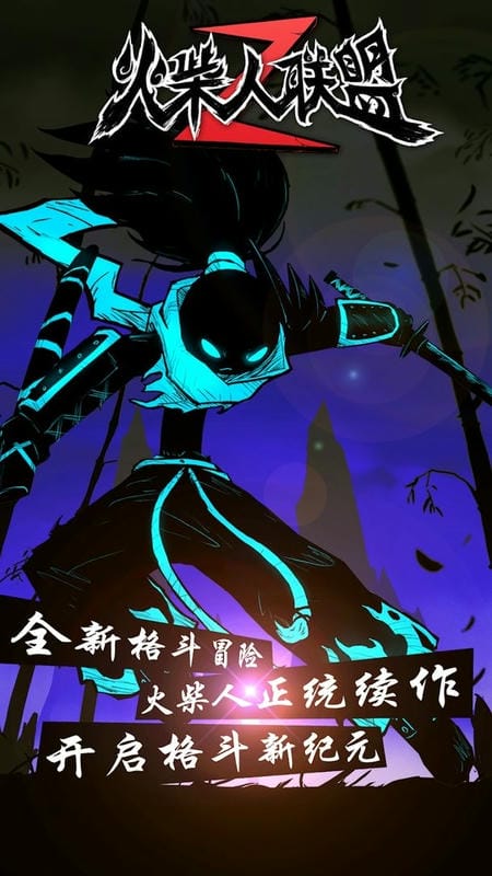 火柴人联盟2国际服正版(League of Stickman 2)截图2