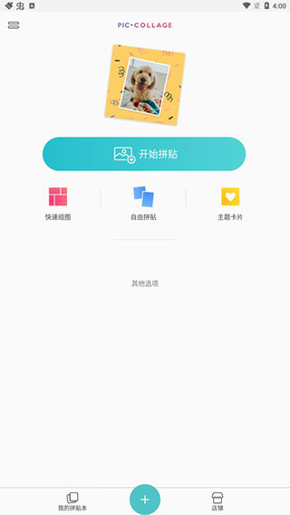 图片拼贴软件(PicCollage)截图1