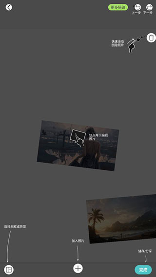 图片拼贴软件(PicCollage)截图2