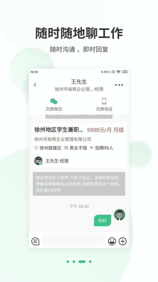 江苏直聘app下载