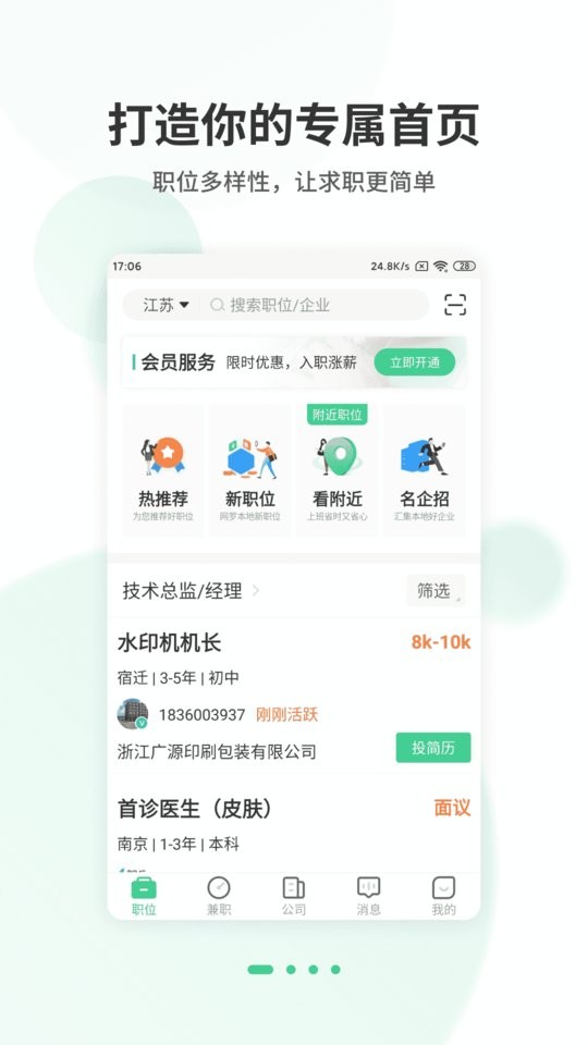 江苏直聘最新版截图1