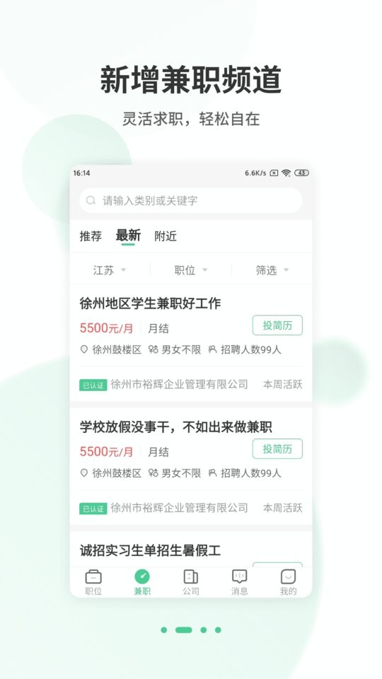 江苏直聘最新版截图2