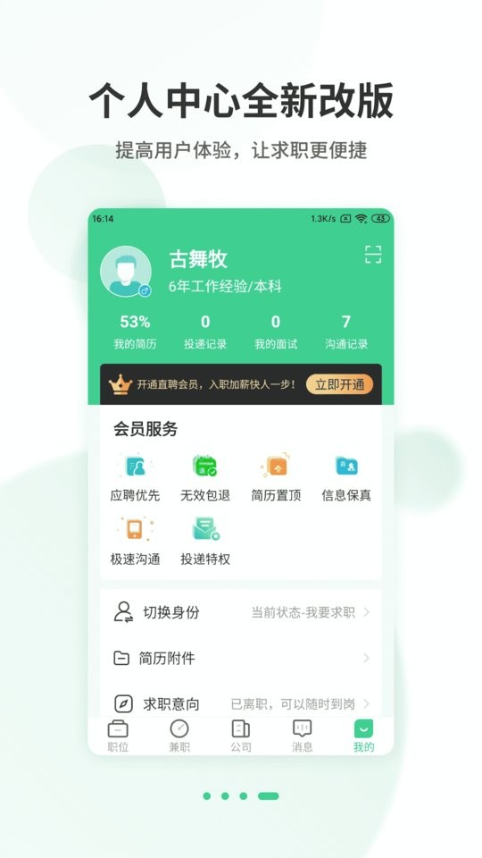 江苏直聘最新版截图3