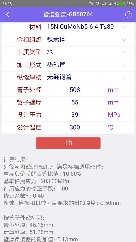 动力工程设计平台app截图1