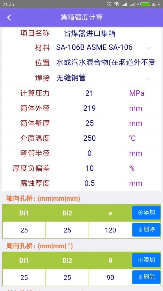 动力工程设计平台app截图3