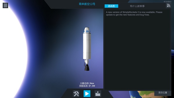 简单火箭2最新版2025截图1